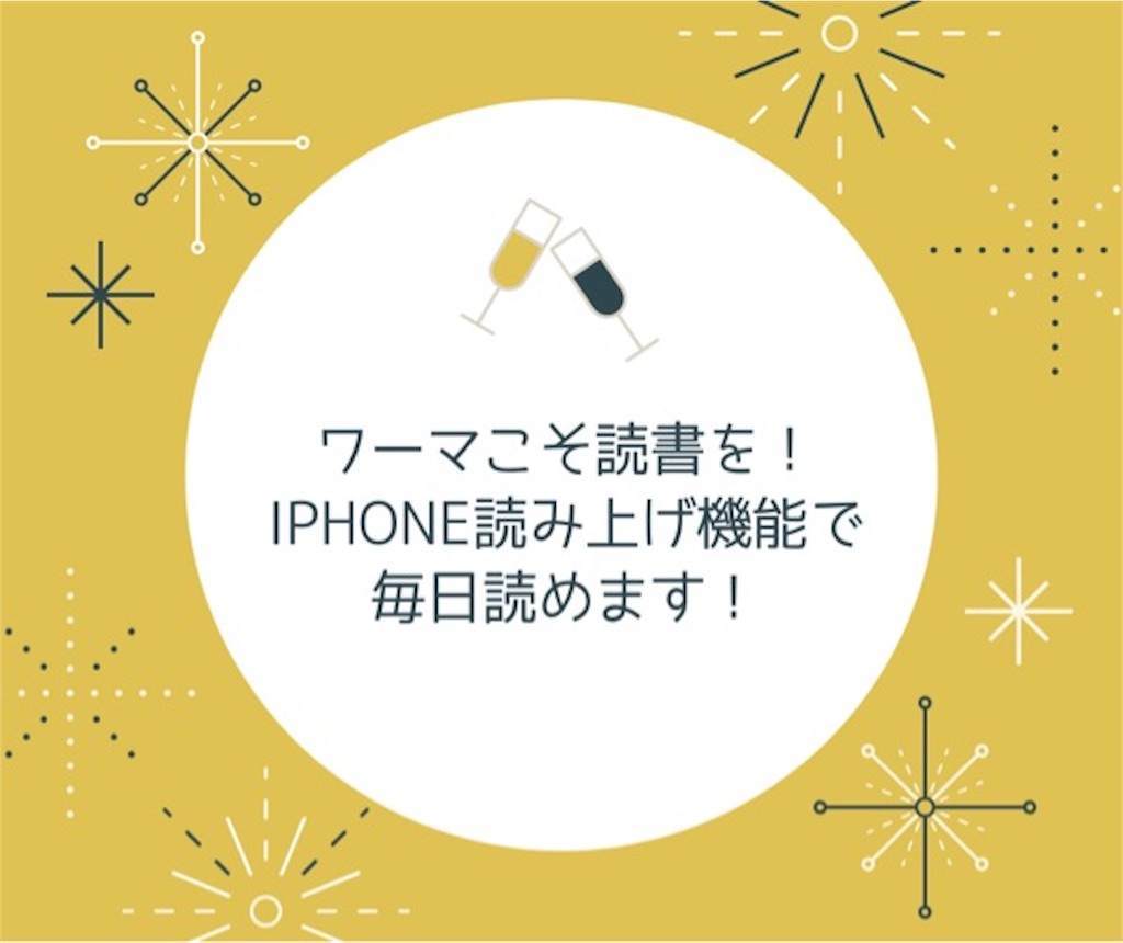 Iphone読み上げ機能が大活躍 ワーママが毎日読書するコツ 設定方法やお勧めアプリ ワーママはるの経験 学びの引き出し